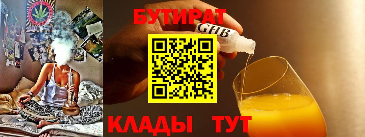 Черногорск  БУТИРАТ бутик  БУТИРАТ  Вход с VPN 