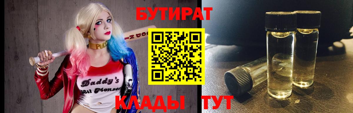 Бутират BDO 33% Черногорск