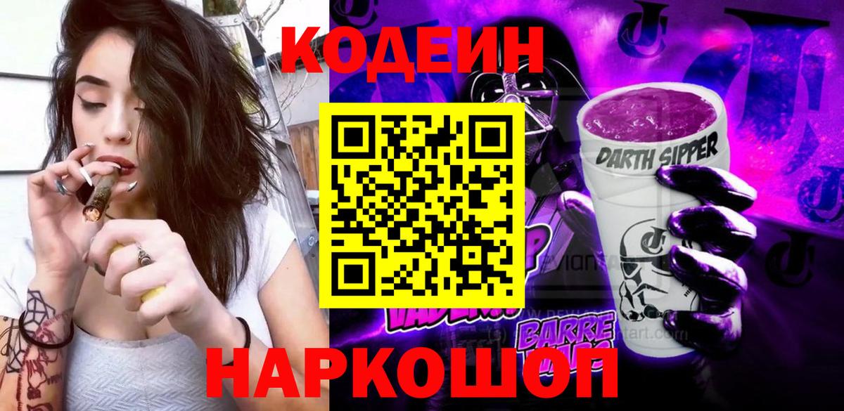 Кодеиновый сироп Lean Purple Drank  Вход с VPN  Черногорск  закладки  Кодеиновый сироп Lean Purple Drank 