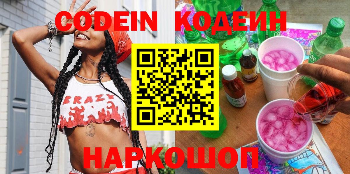 Кодеиновый сироп Lean Purple Drank Черногорск