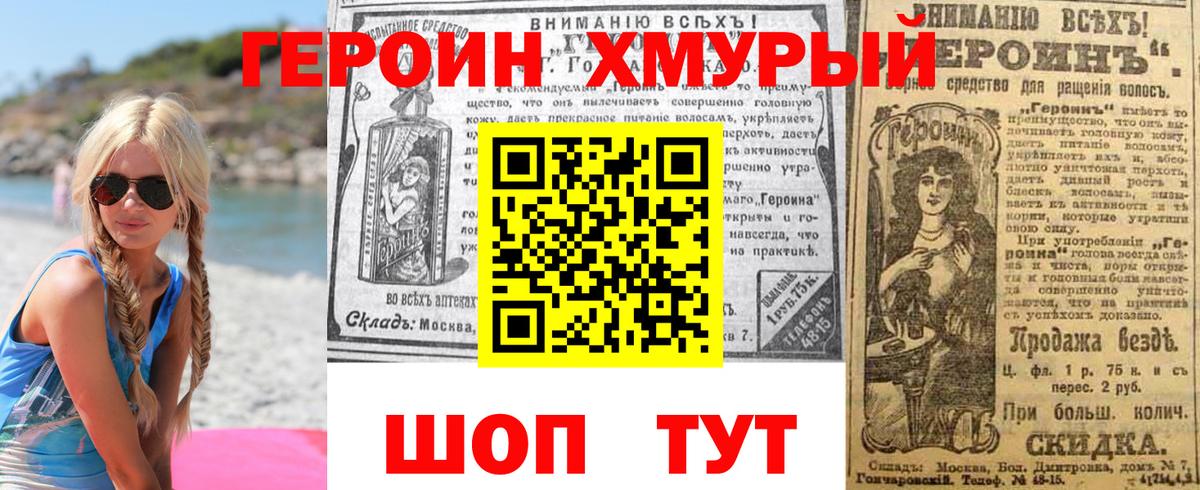 ГЕРОИН Heroin Черногорск