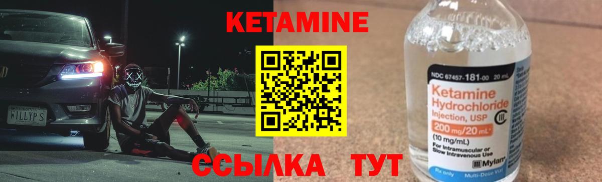 КЕТАМИН ketamine Черногорск