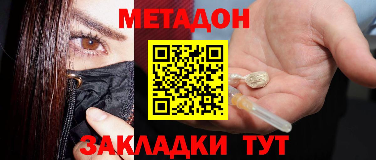 Черногорск  МЕТАДОН белоснежный  Вход с VPN 