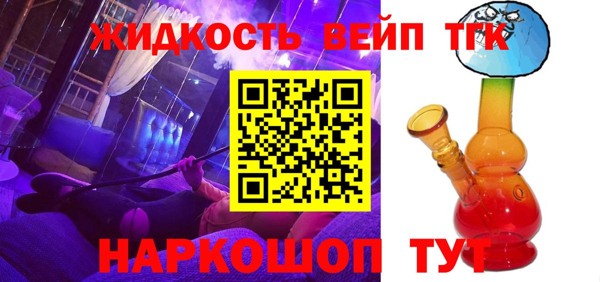ТГК жижа Черногорск
