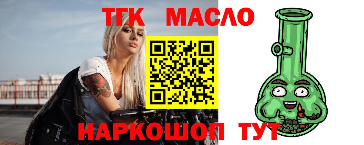 Черногорск  Дистиллят ТГК THC oil  Вход с VPN 